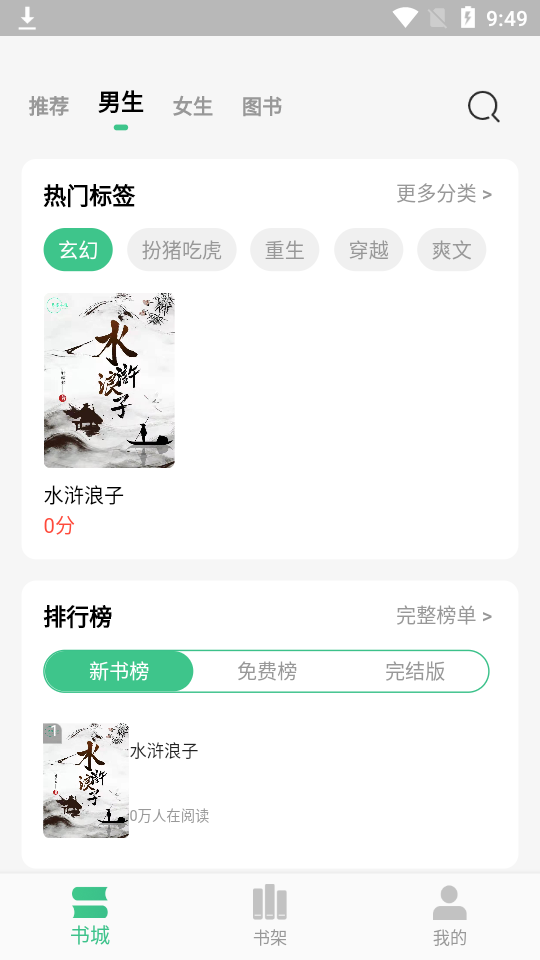 青竹小說免费版截图1