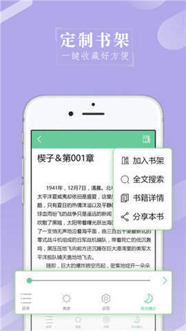 日日阅读免费版截图1
