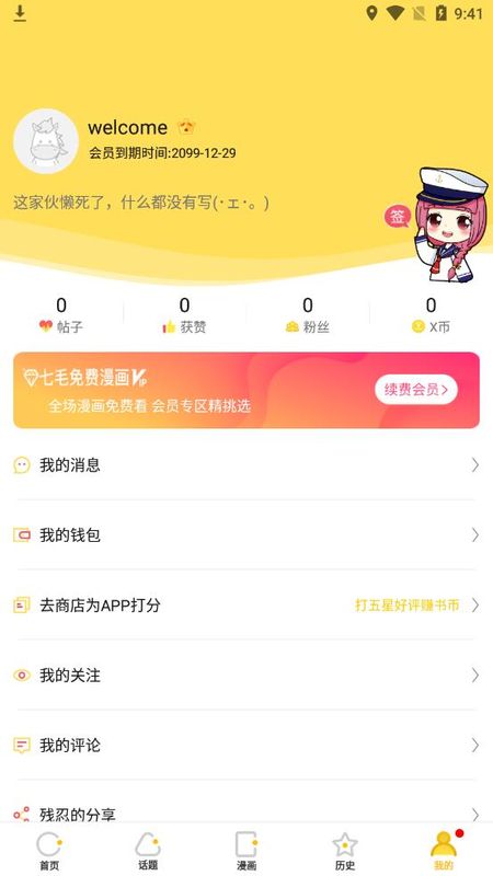 2kd漫画在线阅读版截图1