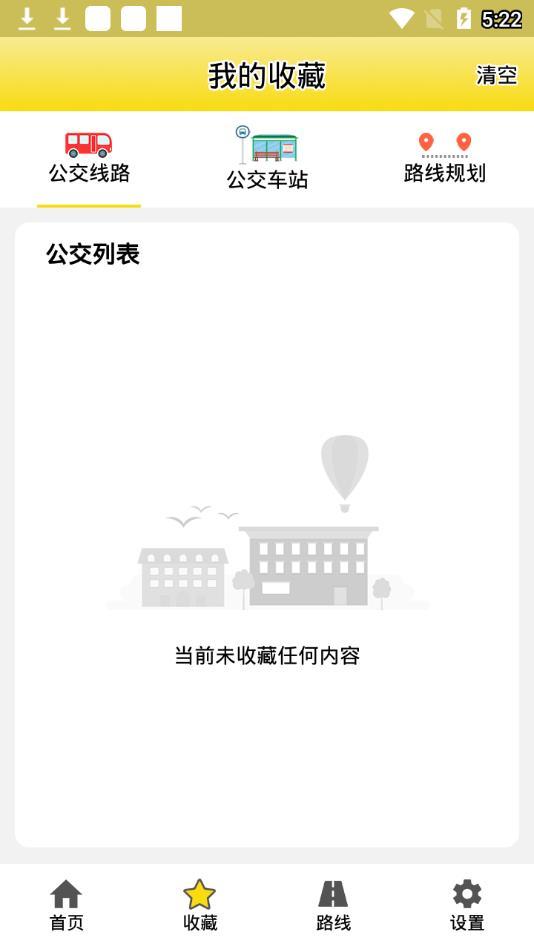 帮帮公交完整版截图1