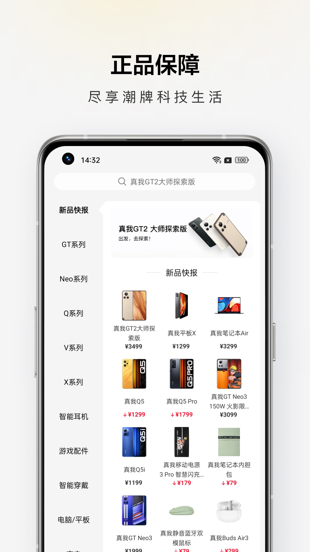 realme商城安卓版截图1