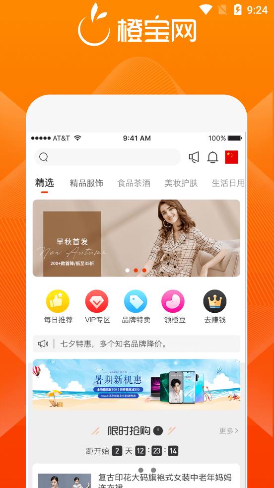橙宝网去广告版截图1