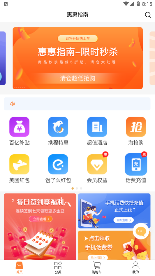 惠惠指南免费版截图1