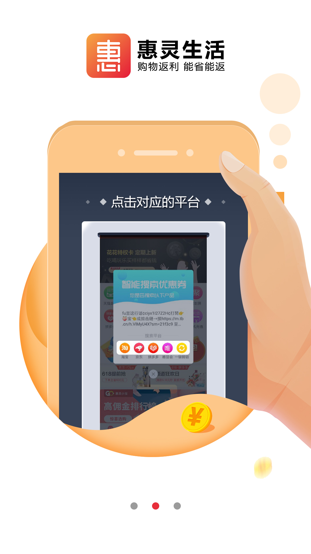 惠灵生活去广告版截图1