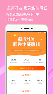 拾惠街安卓版截图1