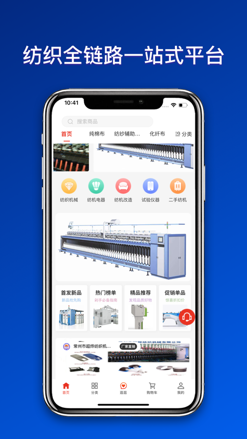 纺机商城去广告版截图1