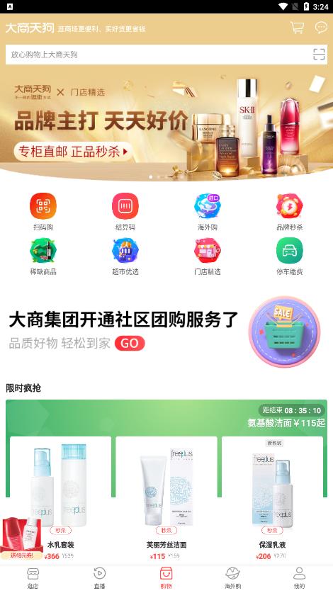 大商天狗去广告版截图1