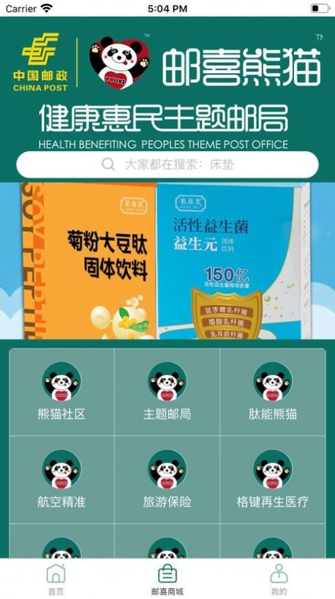 邮喜熊猫去广告版截图1