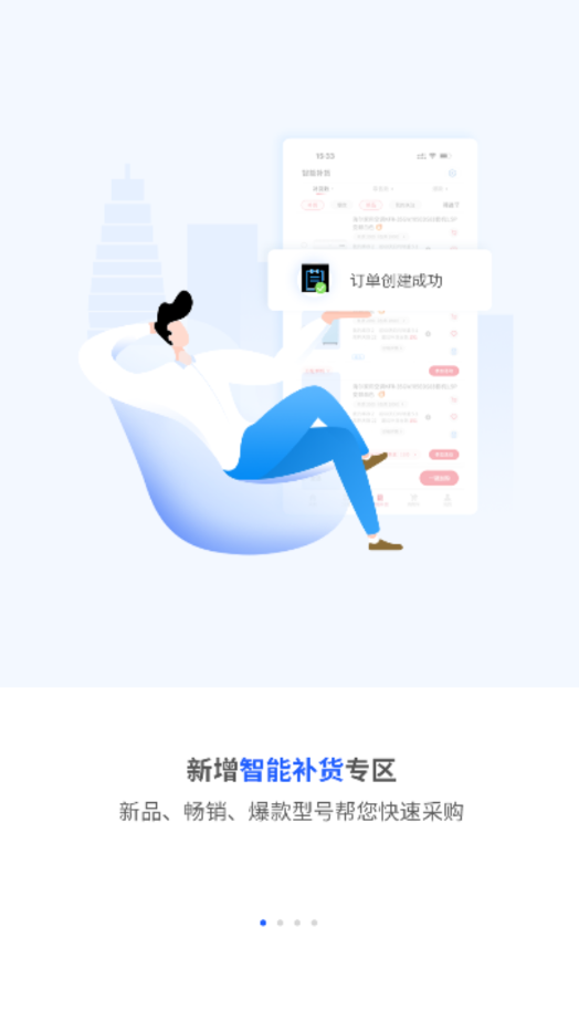 海尔巨商汇免费版截图1