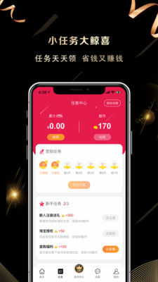 淘小鲸去广告版截图1