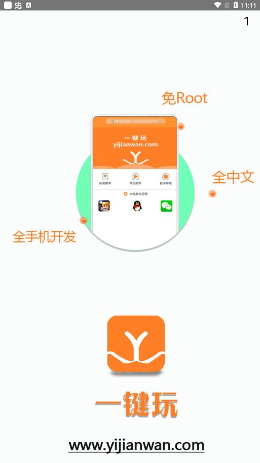 一键玩完整版截图1