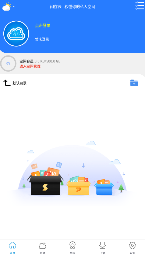 新闪存云手机版截图1