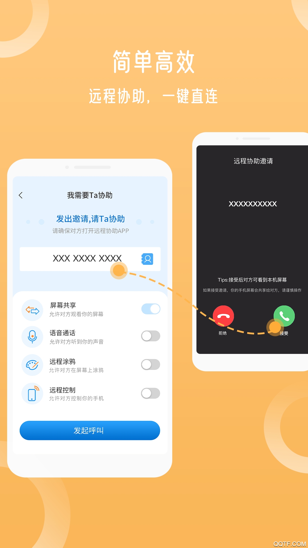 小X远程手机版截图3
