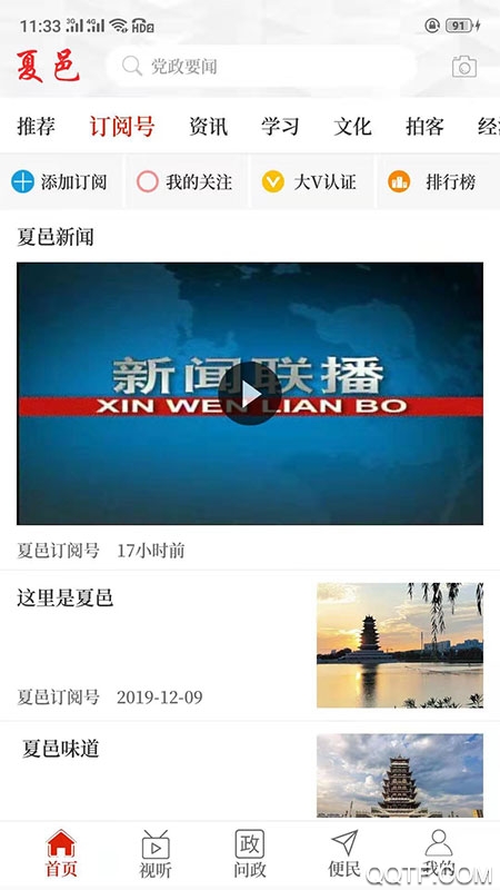 云上夏邑完整版截图1
