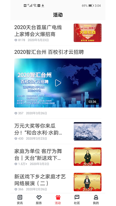 和合天台安卓版截图1