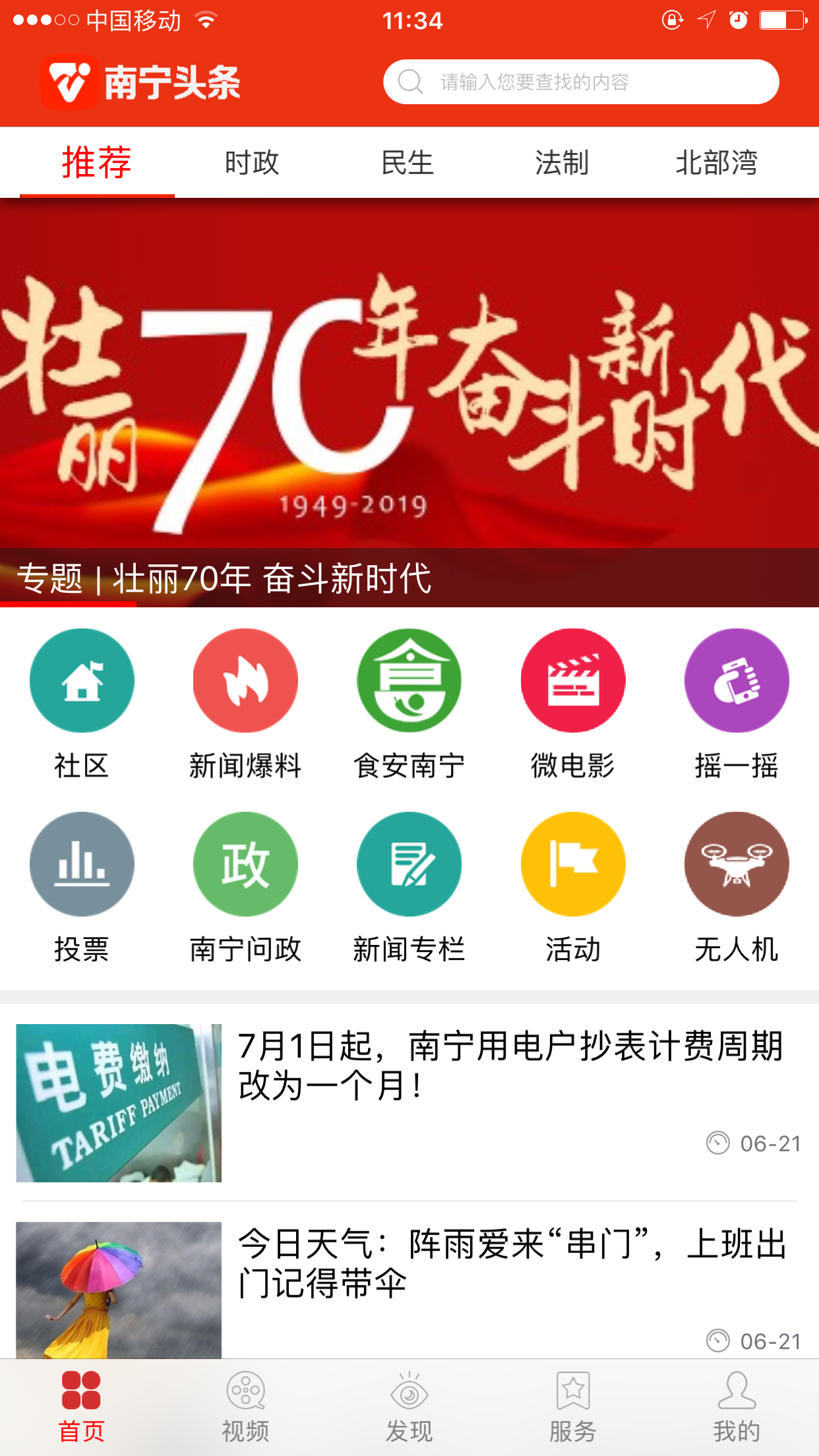 南宁头条完整版截图1