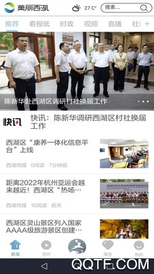美丽西湖手机版截图1