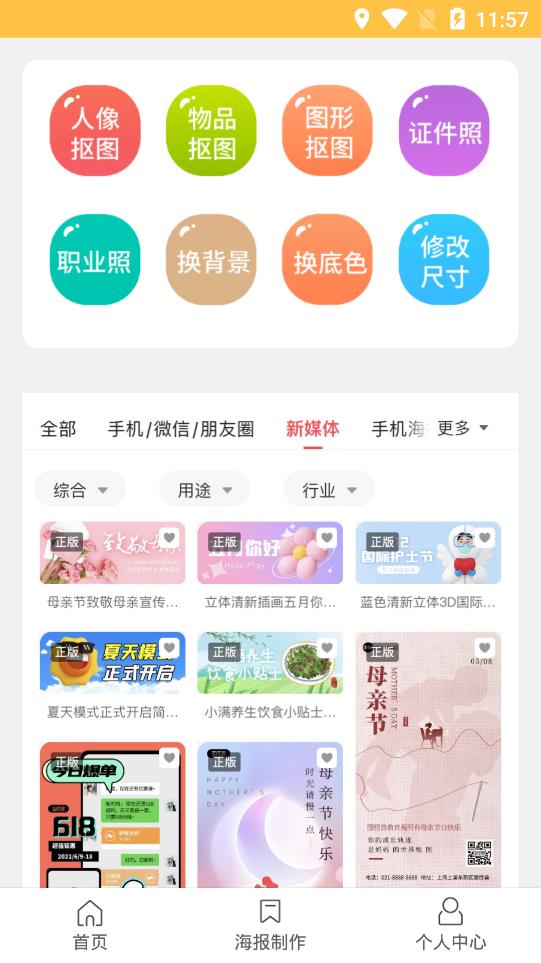抠图P图编辑手机版截图1