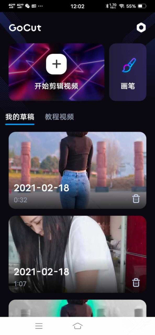 GoCut 去广告版截图1