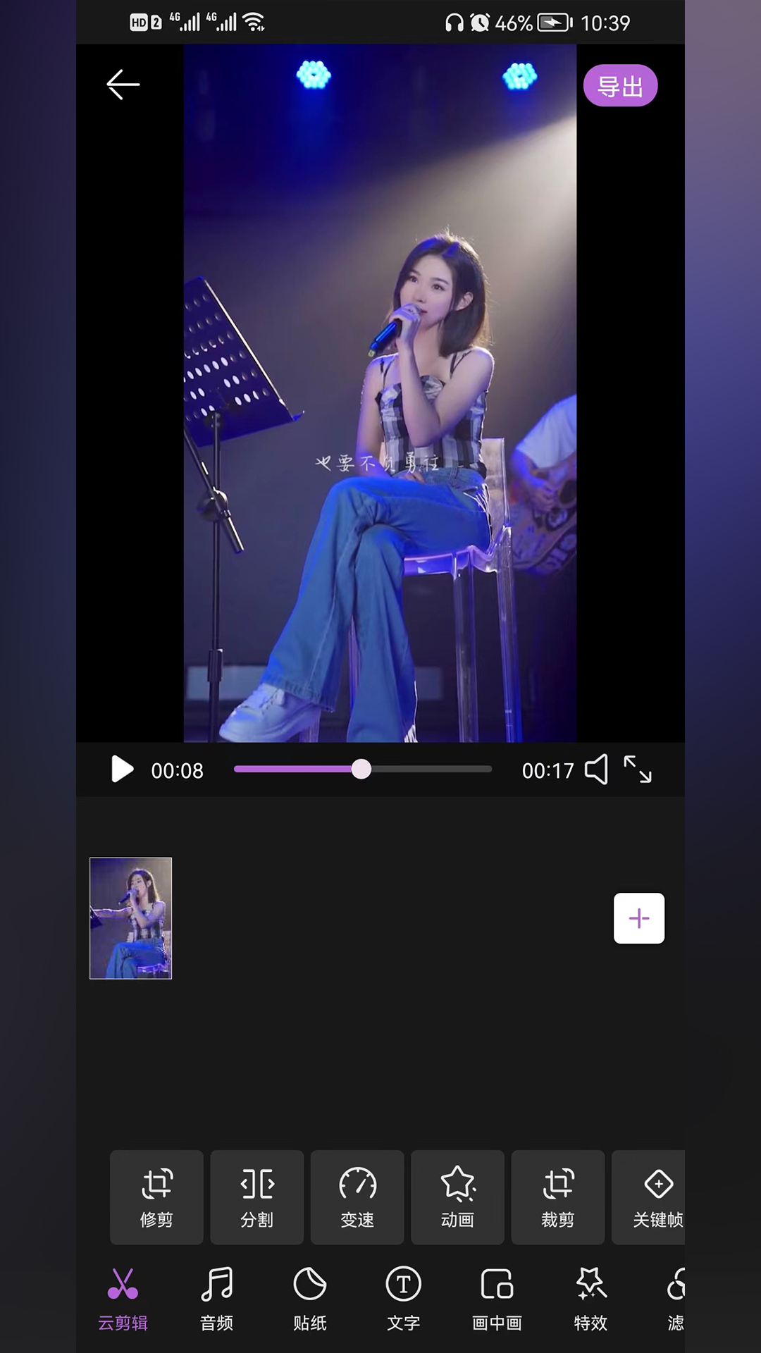 云剪辑影去广告版截图1
