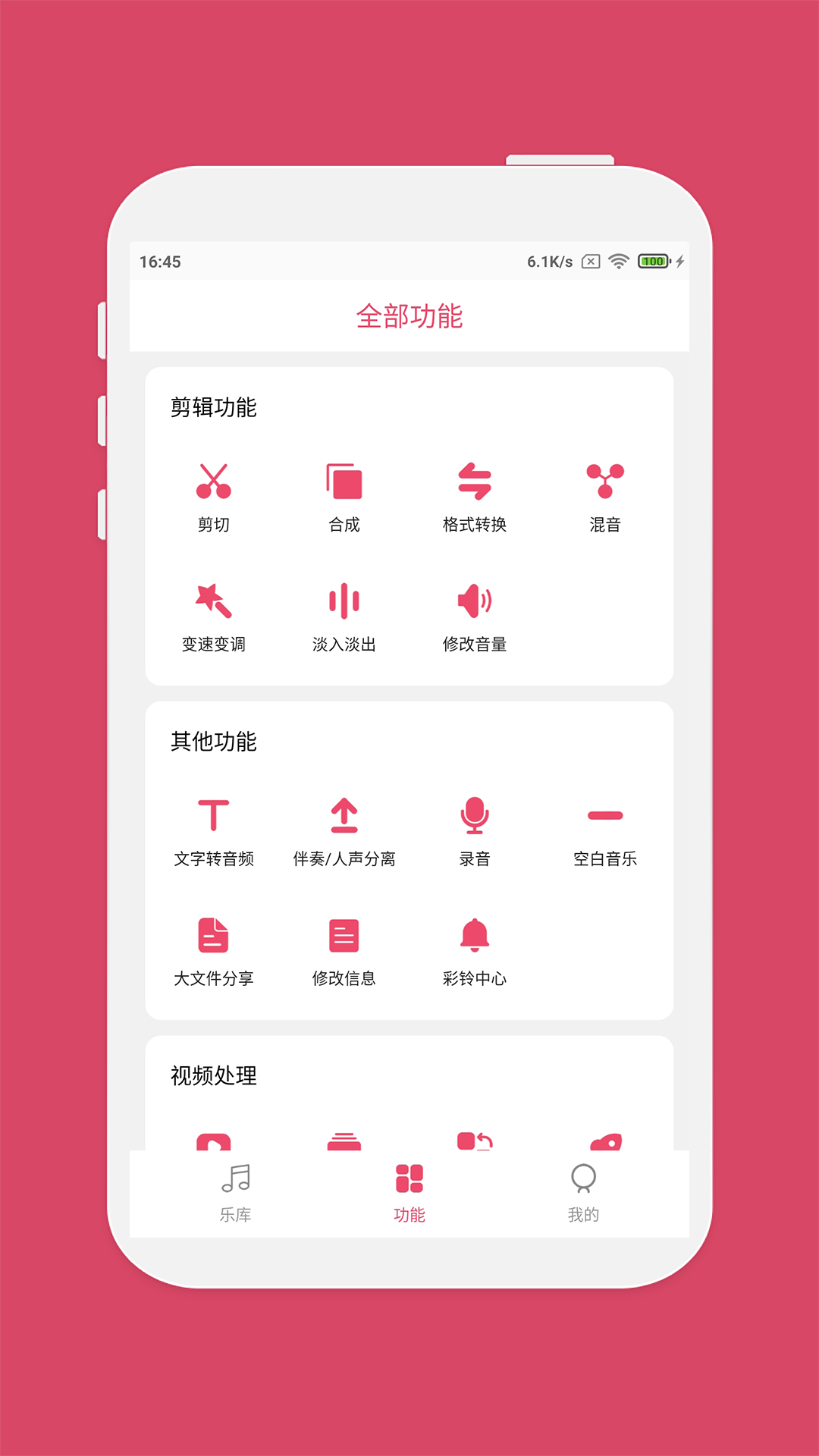 音乐剪辑会员版截图1