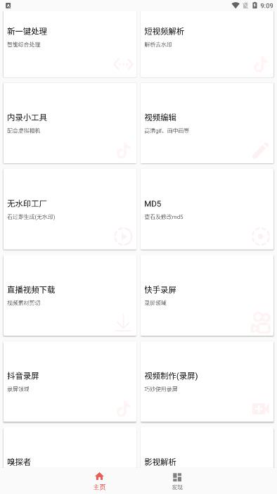 皮皮剪辑完整版截图1