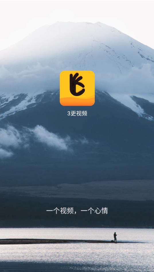 3更视频编辑免费版截图1