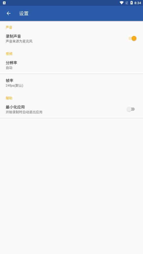 小明录屏会员版截图1