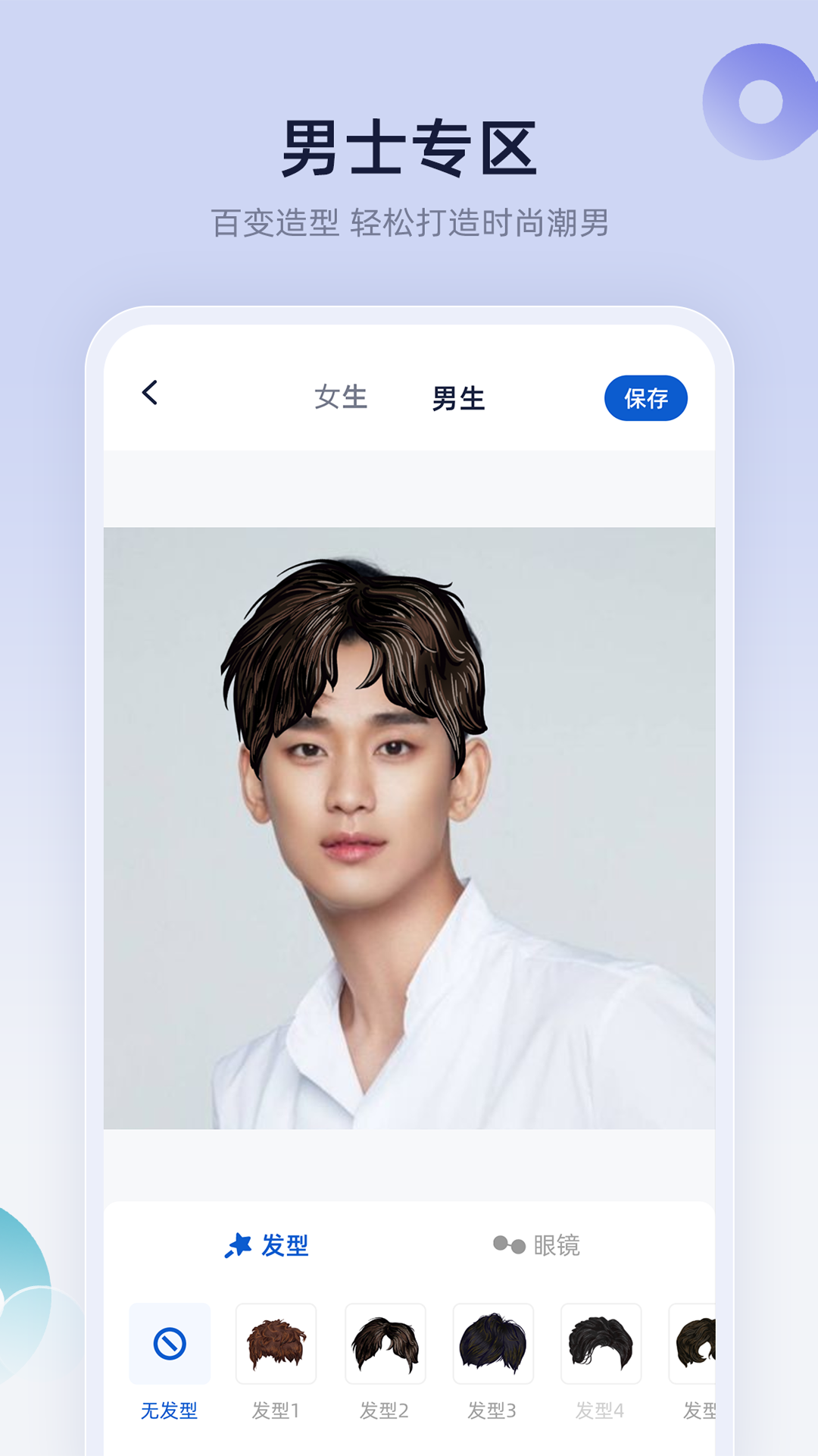 发型设计屋手机版截图1