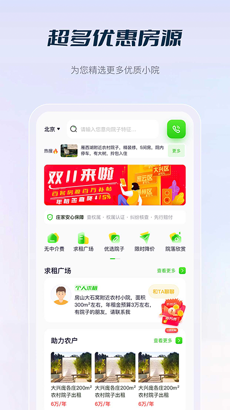 庄家共享农庄免费版截图1