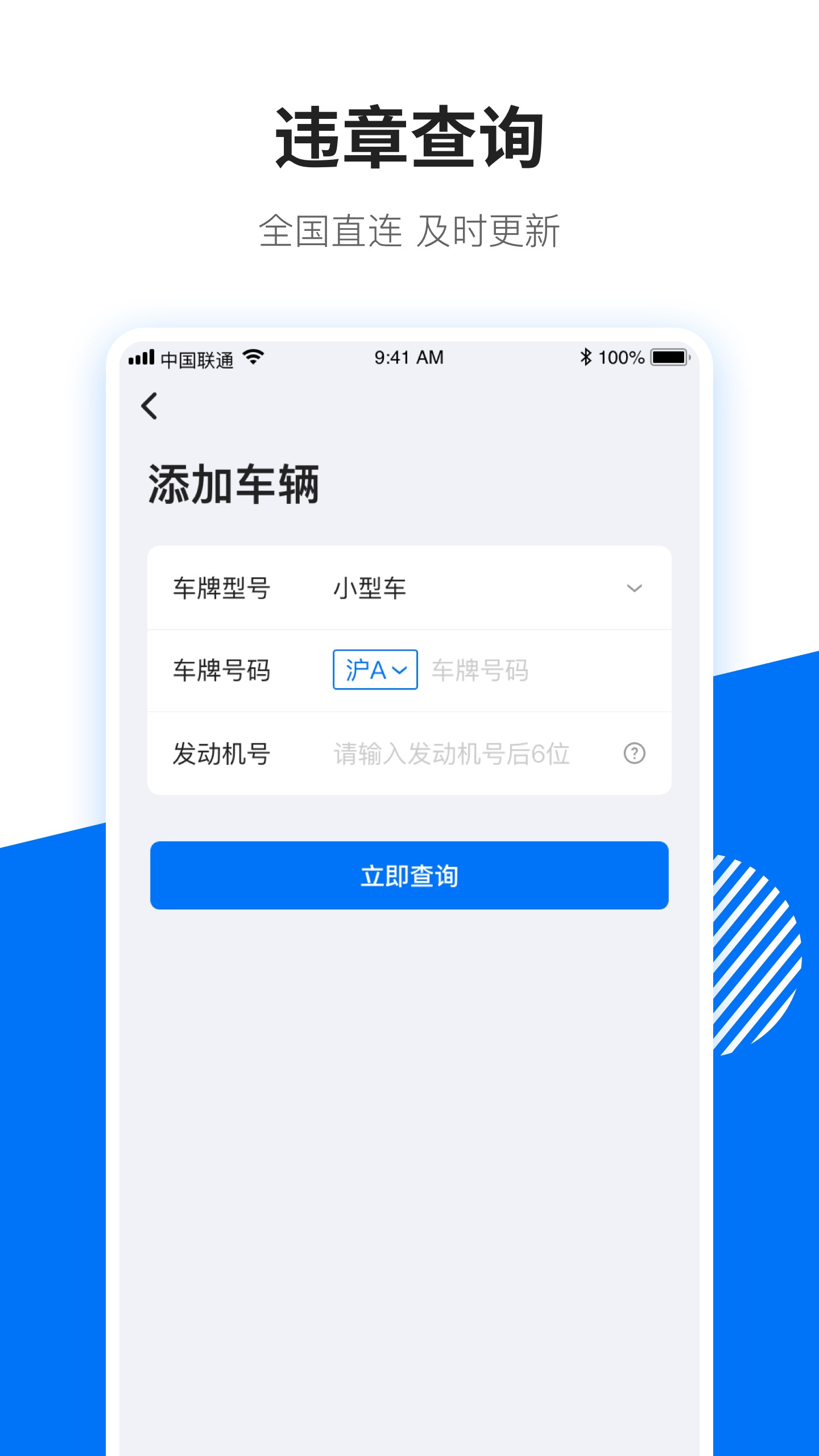 123查违章车辆免费版截图1