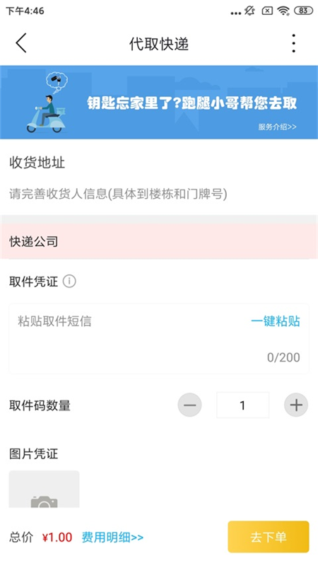 智慧莱州去广告版截图1