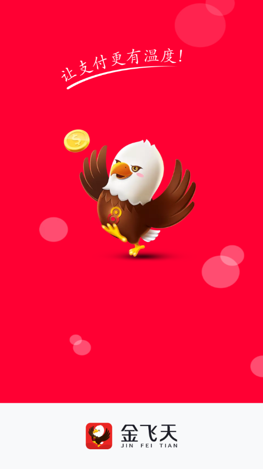 金飞天手机版截图1