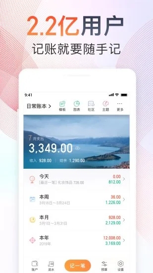 随手记完整版截图1