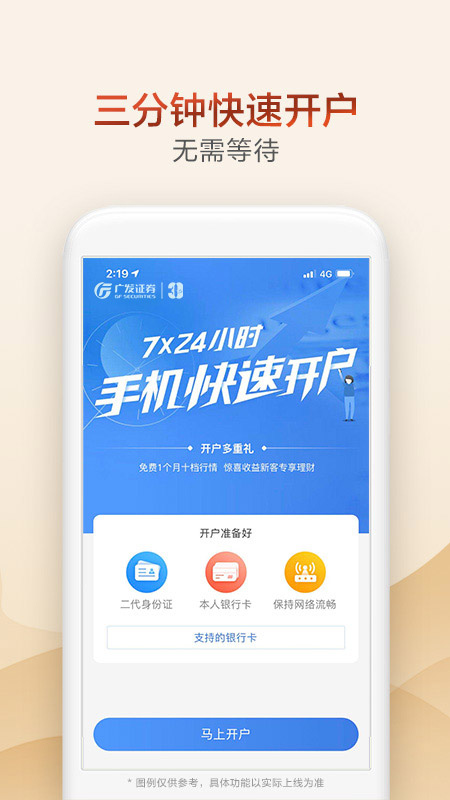 广发证券开户会员版截图1