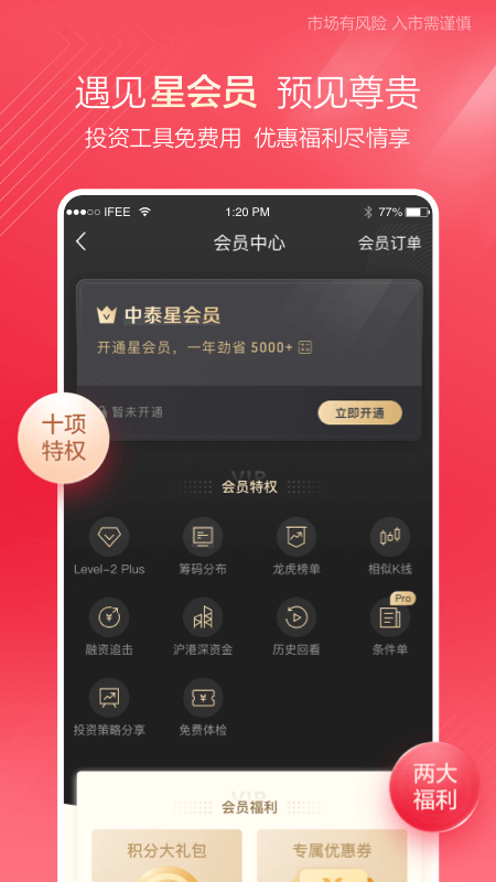 中泰齐富通手机版截图1