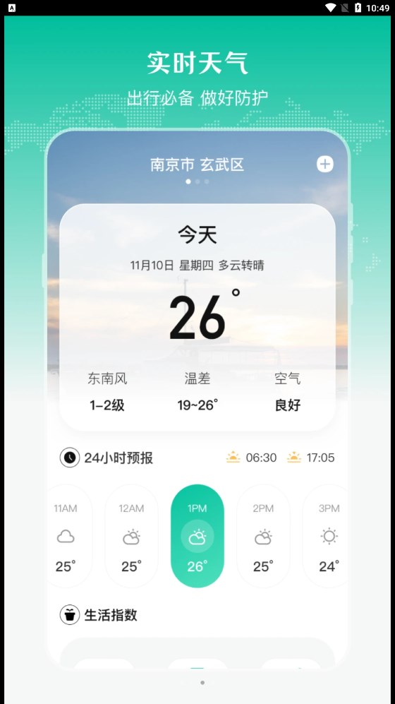 实时公交出行天气免费版截图1