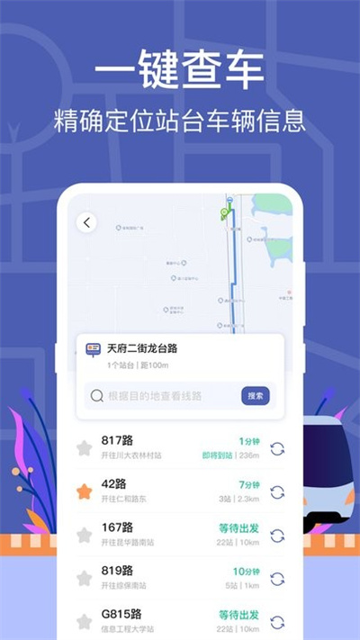 小猪掌上实时公交手机版截图1
