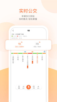 掌上公交会员版截图1