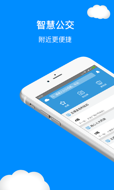 十堰公交去广告版截图1