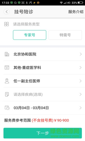 北京挂号网完整版截图1