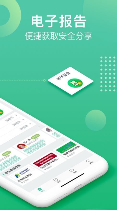 就要你健康会员版截图1