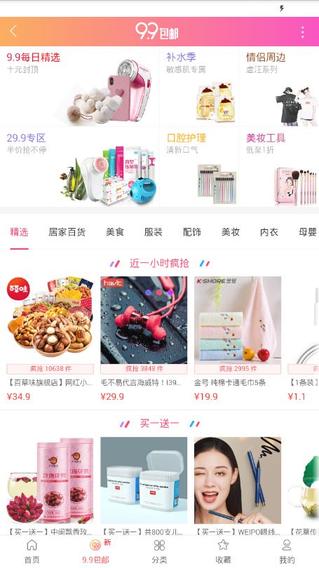 贝壳优惠完整版截图1