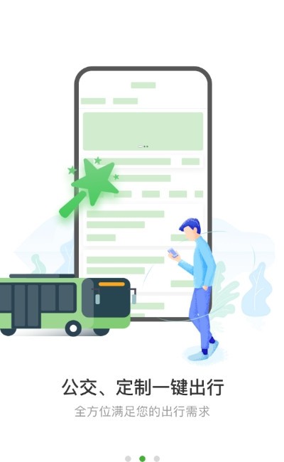 西咸公交手机版截图1