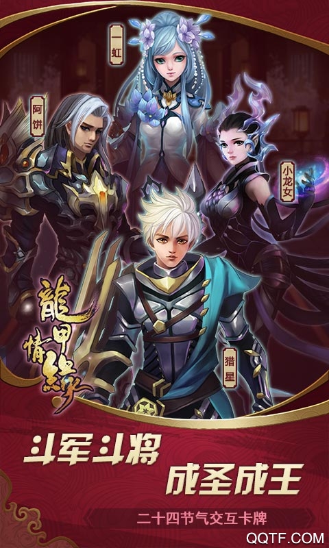 龙甲情缘体验服版截图1