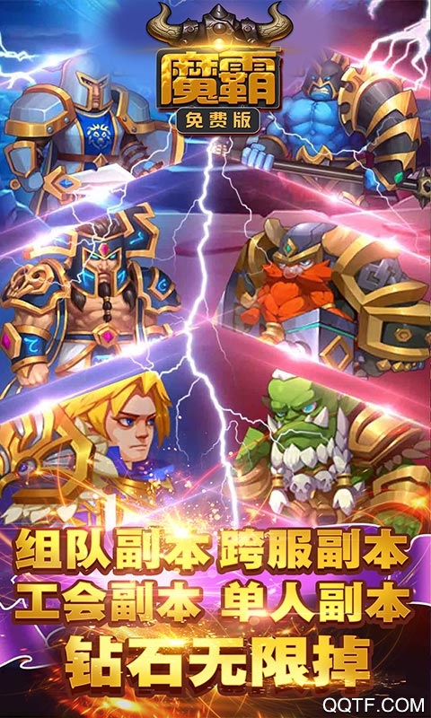 魔霸国际服版截图1