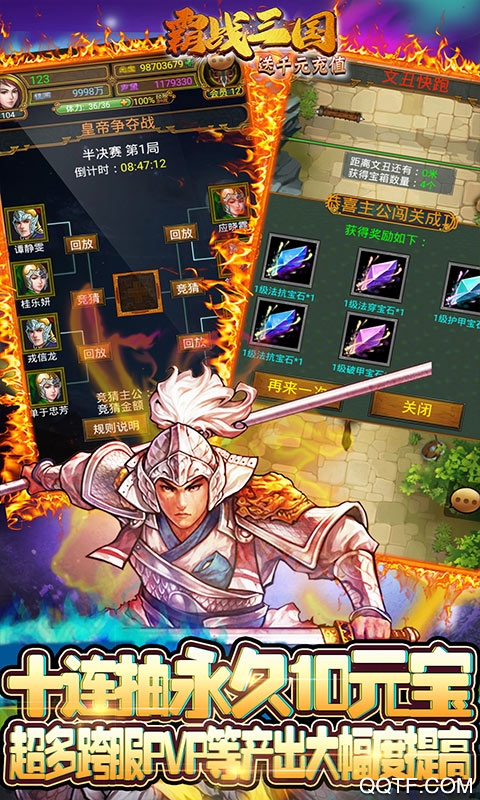霸战三国无限金币版截图1