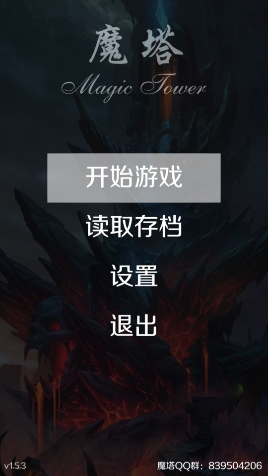 魔塔24层破解版截图1