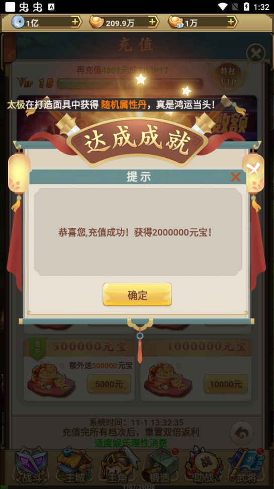 霸气三国破解版截图1