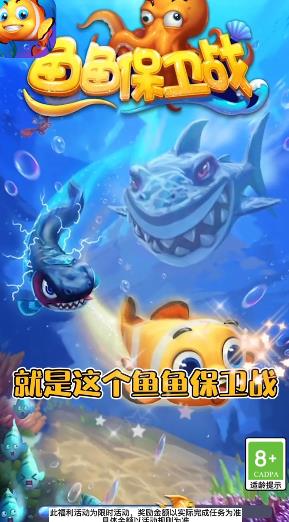 鱼鱼保卫战内测版截图1
